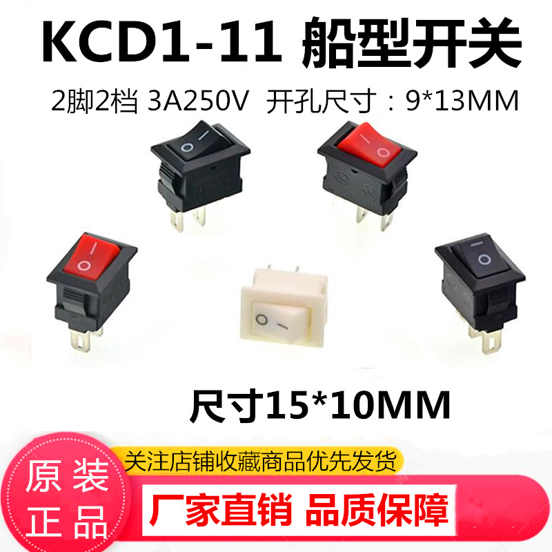 KCD11船型翘板电源按钮微型小开关2/3档白黑红色2/3脚15*10mm