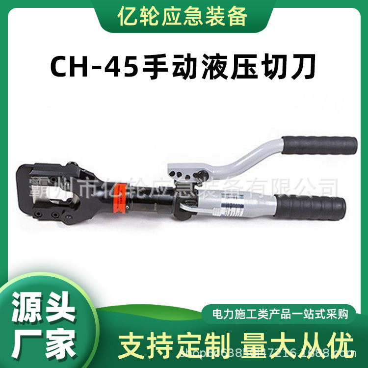 CH-45手动液压切刀自动泄压电缆断线钳钢芯铝绞线剪断钳
