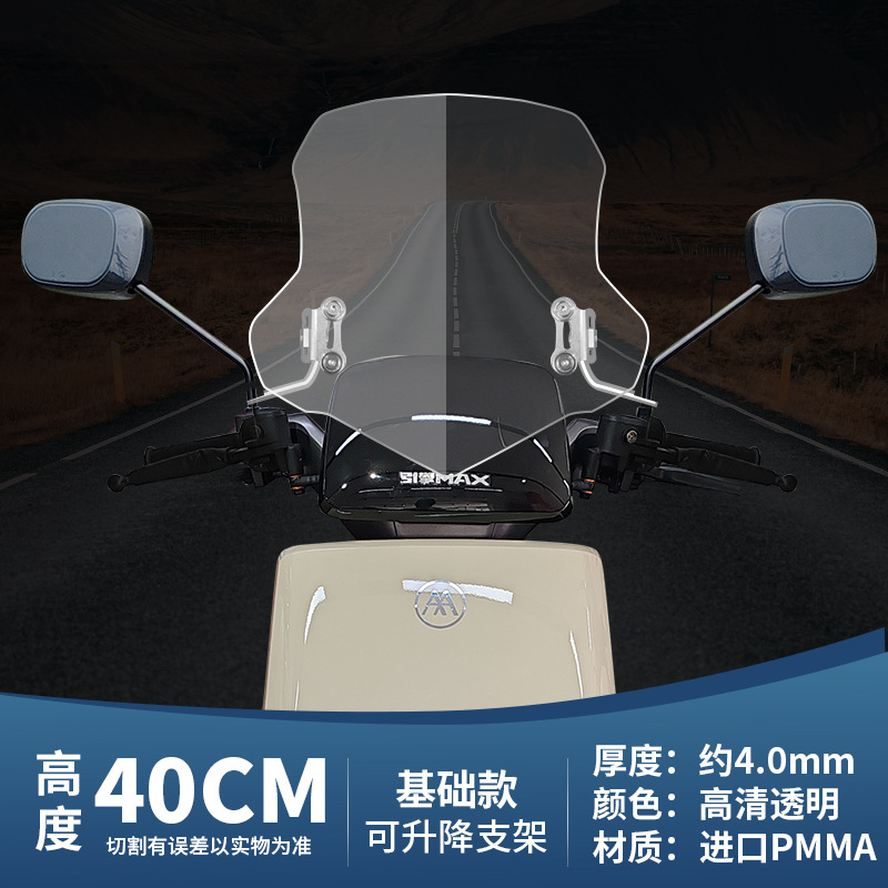 Aplicable para amortiguador para automóviles eléctricos, piezas de modificación universales, parabrisas delantero, acessorios de motocicleta