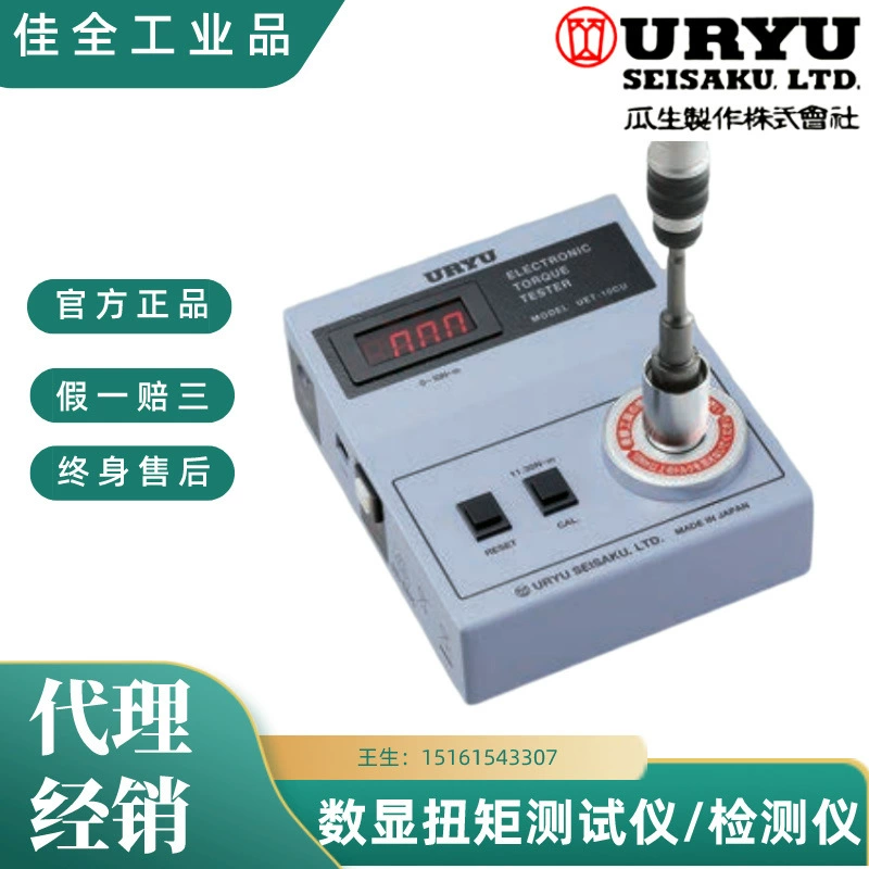 Японский тестер крутящего момента URYU дыни UDT-200 500 UET-10CU UFT-16 10 24