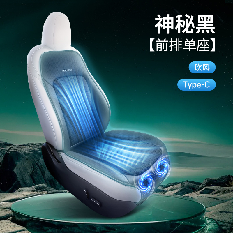 Qìchē – Seat cushion, seat cover Seat Cushion Noise - mysterious-black-front-row-single-seat-air-blowing-type-c