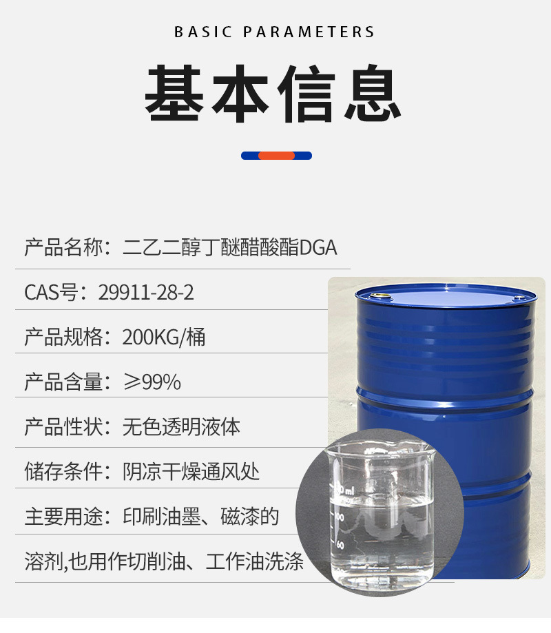 二丙二醇丁醚详情页_03.jpg