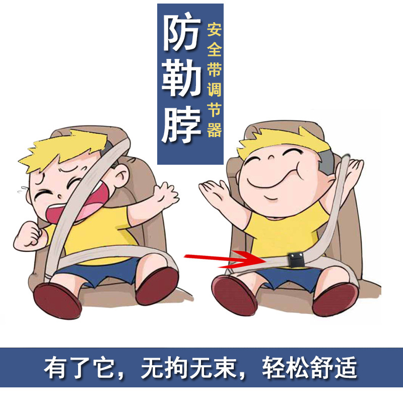 Hot-Selling Car Seatbelt Protector Adjuster, Child Shoulder Pad Adjuster, Adult Anti-Neck-Strangling Fastener Adjustment Buckle