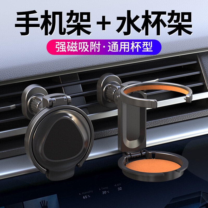 车载水杯架杯托茶饮料架汽车用空调出风口多功能磁铁手机支架二用|undefined