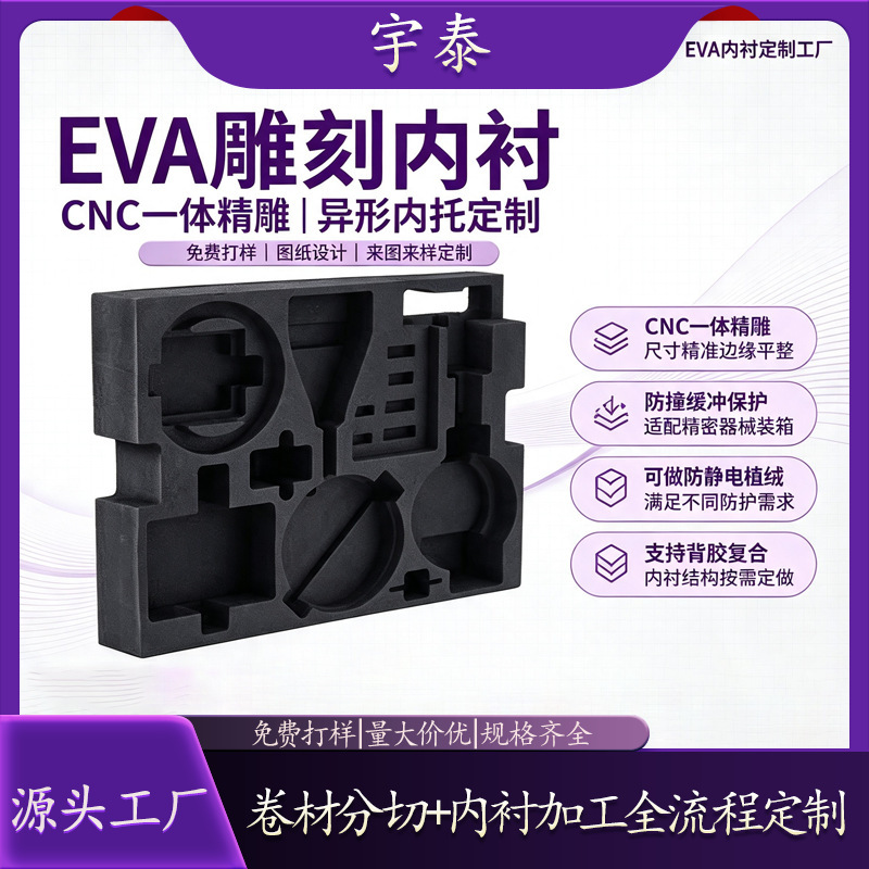 EVA foam carving lining, finely crafted with no rough edges, shock-absorbing and cushioning inner support, custom-shaped card slot processing, EVA packaging products
