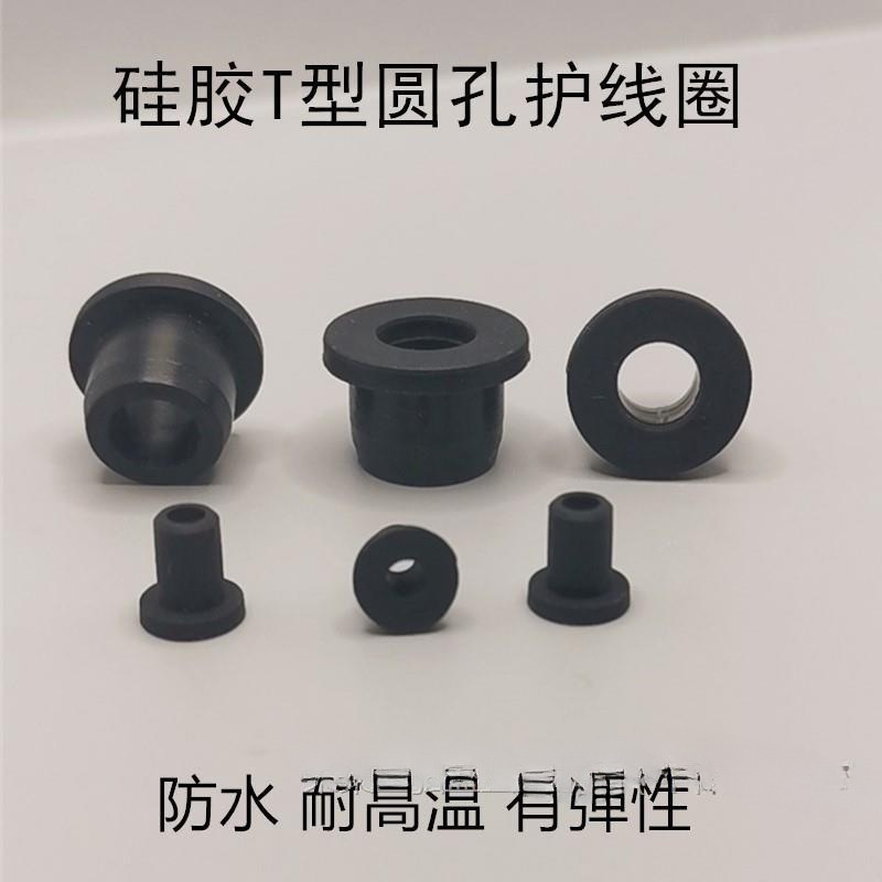 硅胶圆形T型密封绝缘圈耐高温水管保护套穿线防水电线防护垒德株