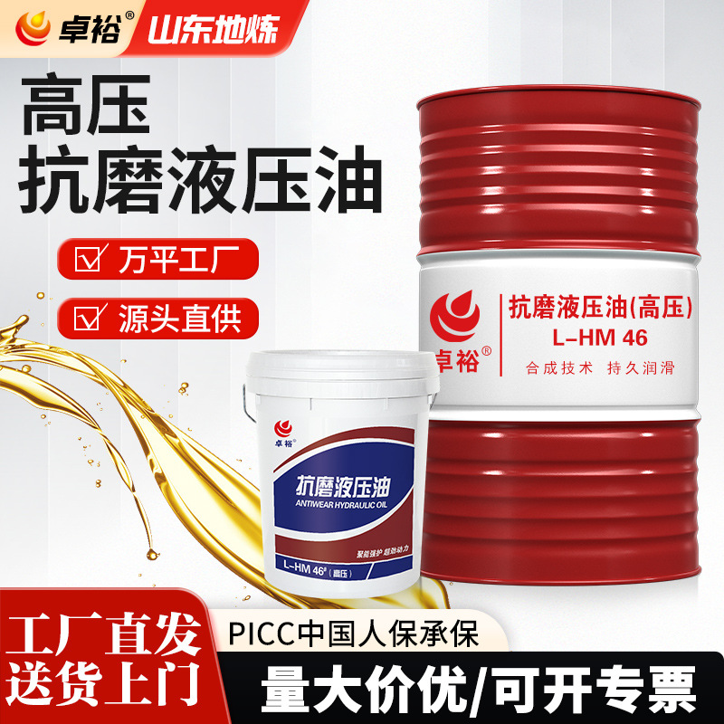液压油46号叉车注塑机挖掘机专用高压液压油工业机械用抗磨液压油
