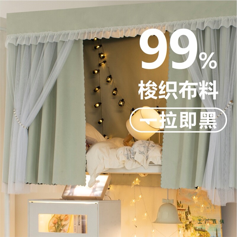 Strong Blackout Student Dormitory Upper Bunk Bed Curtain Thickened Lower Bunk Integrated Gauze Curtain under Table Curtain Uncoated Bed Curtain