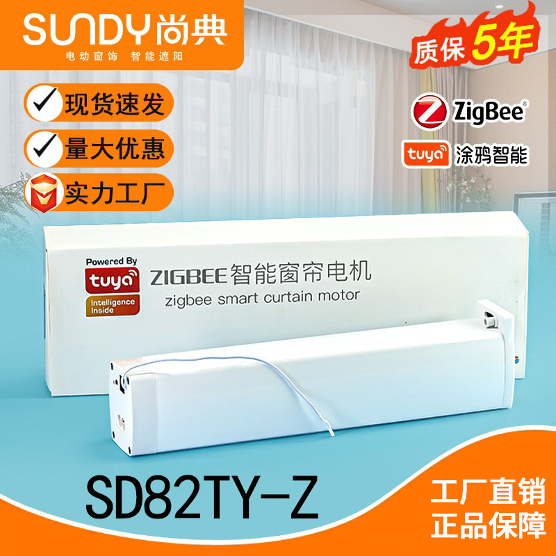 电动窗帘轨道电机智能家居涂鸦智能ZIGBEE语音智能电动开合帘电机