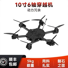 HS 10��6�S��Խ�CFPV�`���d��5KG���I����145km/h��ģ�o�˙C