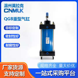 厂家供应重型气缸QGB系列活塞式重型气缸125160大推力汽缸双作用