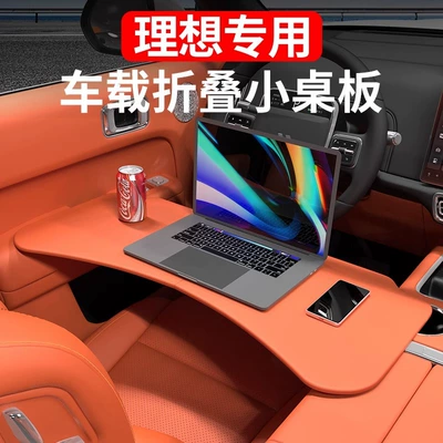 Car-Mounted Small Table Suitable for Li Auto L6, L7, L8, Dedicated Front-Row Folding Dining Table, Computer Desk, In-Car Desk (Car table board)