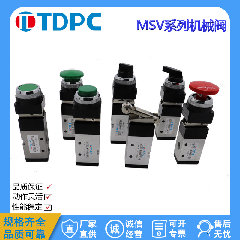 TDPC MSV系列机械阀 MSV86522R MSV98322机械阀 杠杆旋钮按钮