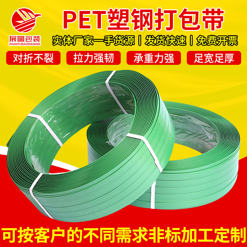 pet塑钢打包带物流包装带绿色扁条塑料包装带热熔捆扎带塑钢打包