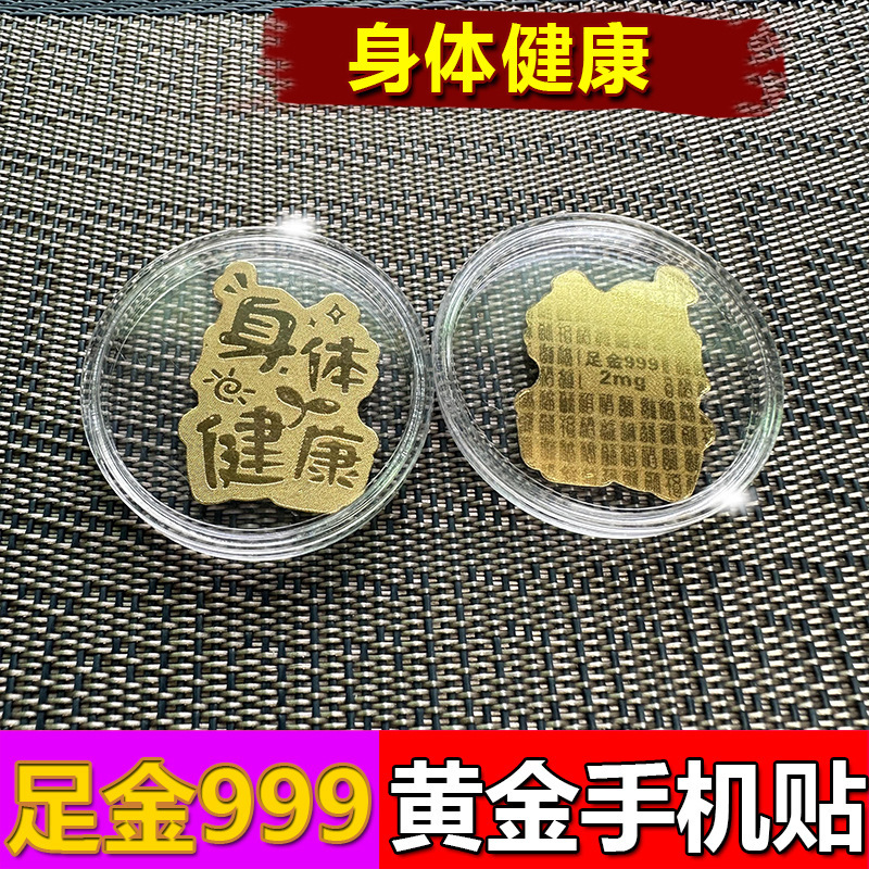 水贝财库黄金手机贴2mg金箔足金999发财暴富爆单金片珠宝进货批发|undefined