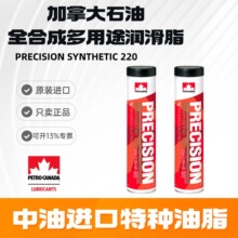 加拿大石油PRECISION SYNTHETIC 220长效多用途全合成高温润滑脂
