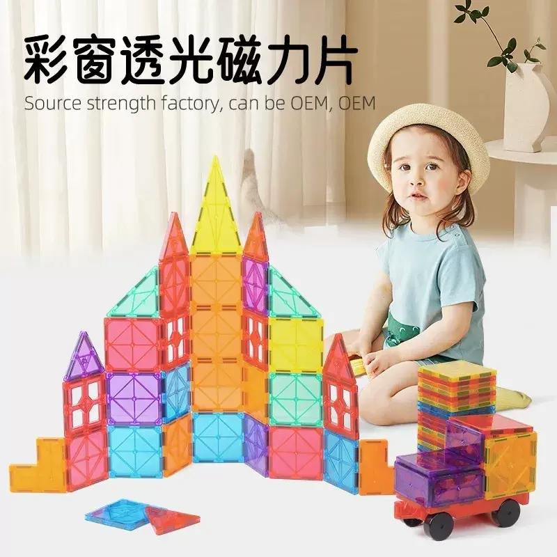 儿童大号彩窗磁力片散片批发 积木补充装 磁性积木益智玩具批发
