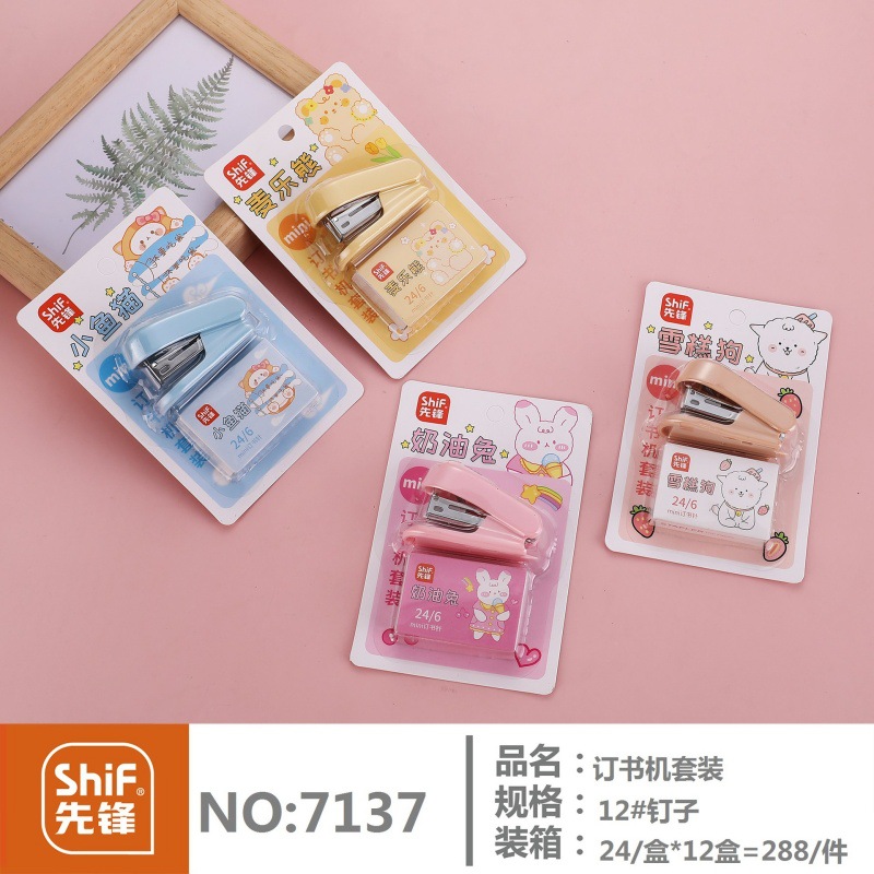 7137 미니 스테이플러 세트