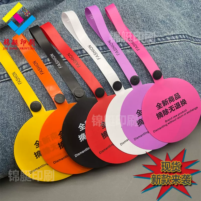 彩色软胶现货防拆扣标签现货一次性防拆挂牌撕不烂防调换恶意退换