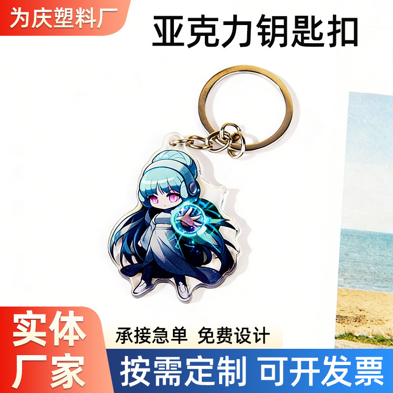 Custom Acrylic Keychain, Anime-Themed Standee Pendant, Transparent Double-Sided Printing Keychain Customization