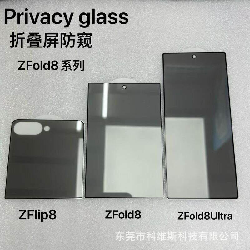 Suitable for Samsung Zfold8/3/4/5 Anti-Peep High-Definition Large Arc Silk-Printed Full-Screen Zflip8 Anti-Peep Outer Screen Tempered Film Suitable for Samsung Zfold8/3/4/5 Anti-Peep High-Definition Large Arc Silk-Printed Full-Screen Zflip8 Anti-Peep Outer Screen Tempered Film