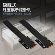 隐藏式珠宝展示柜缓冲底装型轨道抽拉伸缩抽拉桌滑轨隐形阻尼轨道