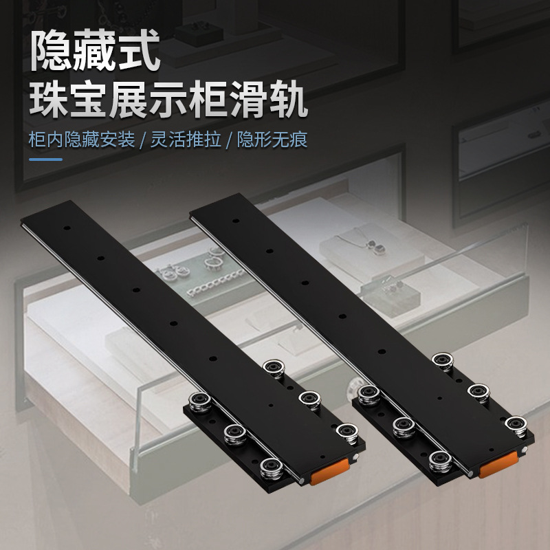 隐藏式珠宝展示柜缓冲底装型轨道抽拉伸缩抽拉桌滑轨隐形阻尼轨道