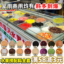 酸奶水果捞配料小料商用奶茶全套原料白凉粉冰粉粉摆摊打包