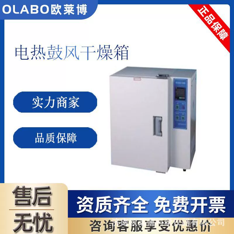 Шанхайская электрическая сушильная камера Yiheng DHG-9070A высокотемпературную лабораторную печь