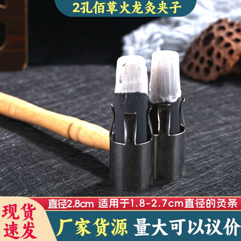 2孔不锈钢艾灸夹美容院佰草火龙灸无烟艾条悬灸架子艾灸支架器具