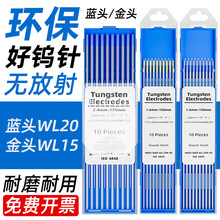 钨针氩弧焊镧钨电极氩弧焊机焊枪配件WL15金头20蓝头乌针钨极乌极