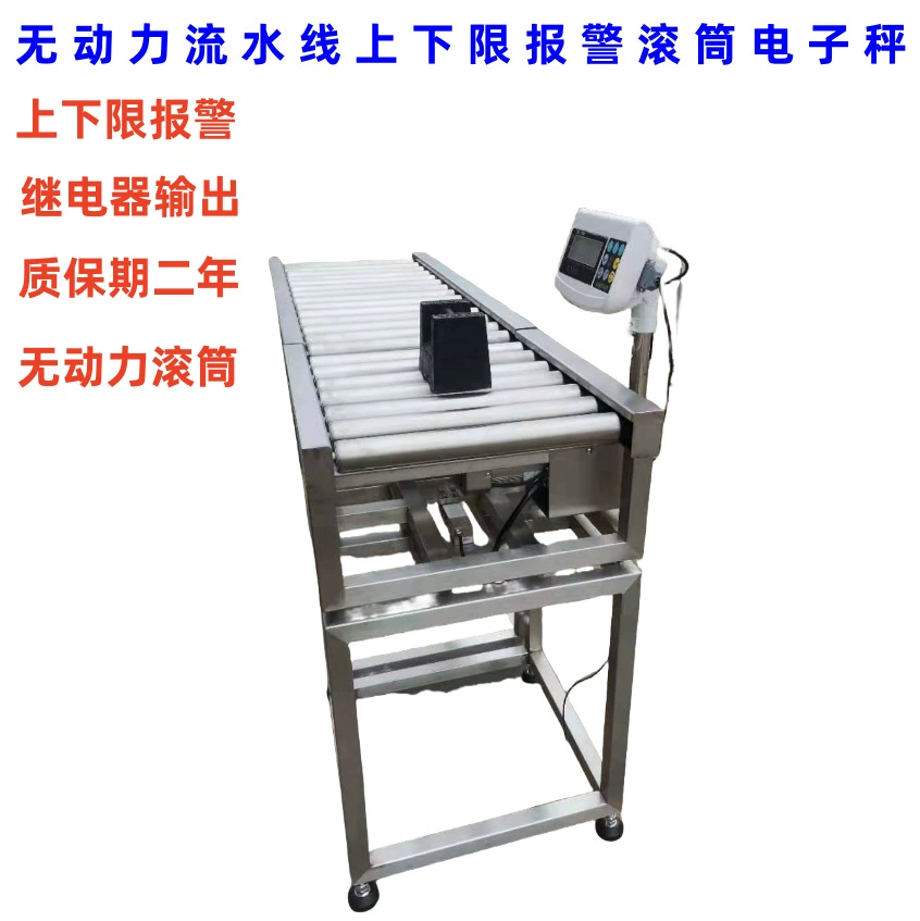 Роликовая весы для сборочной линии без привода, сигнализация верхнего и нижнего предела, цифровые весы, роликовые весы из нержавеющей стали для количественного взвешивания