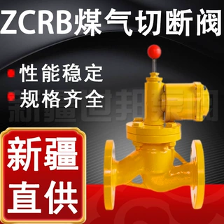 ZCRB煤气切断阀 燃气紧急切断阀燃气切断阀煤气切断阀电磁阀