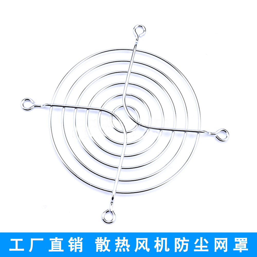 散热风扇网罩(铁) 风扇网罩（外用）金属网罩 9CM铁网