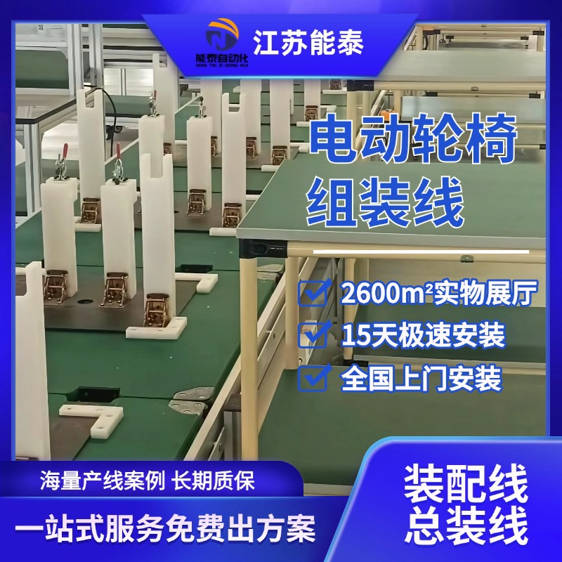 惠州厂家直供康复轮椅倍速链输送线特殊功能轮椅生产线免费设计