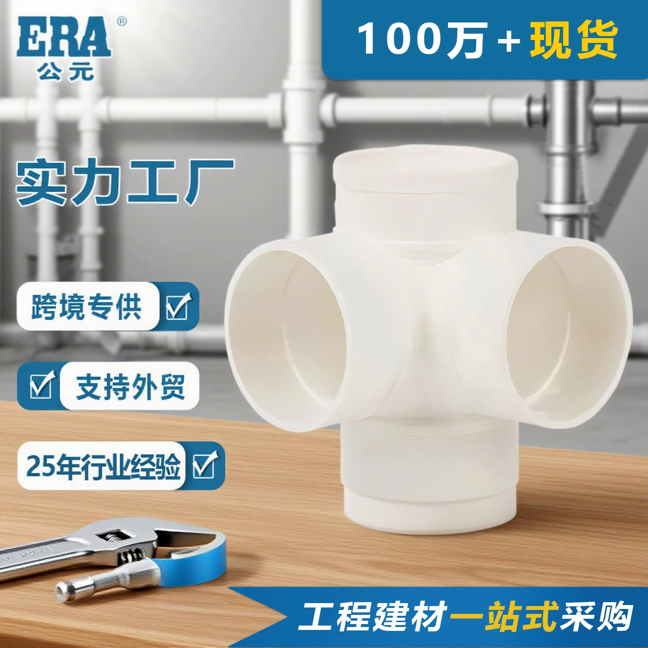 ПВХ дренажный трехмерный четырехпроходной фитинги