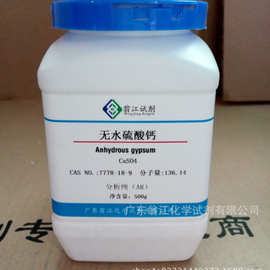 翁江试剂：二水/无水硫酸钙|7778-18-9/10101-41-4|AR500g-25KG