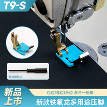 新款复古蓝T9-S铁氟龙挡边包边卷边折边多用途多功能电脑平车压脚