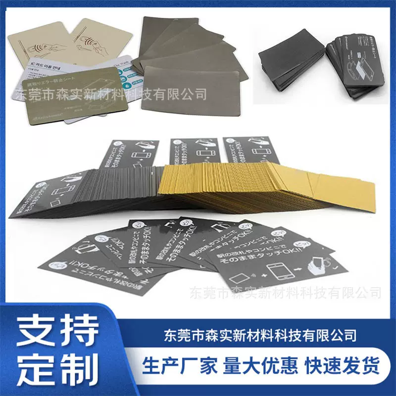 生产厂家防磁贴手机公交卡NFC/RFID抗干扰屏蔽卡吸波材料隔磁片