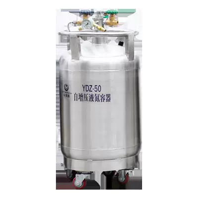YDZ-50自增压式液氮容器血液及体液分析仪器