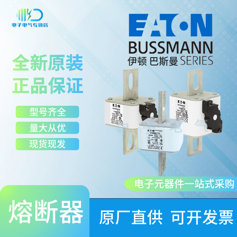 伊顿Bussmann巴斯曼170M6738 170M6739 170M6740 170M6741熔断器