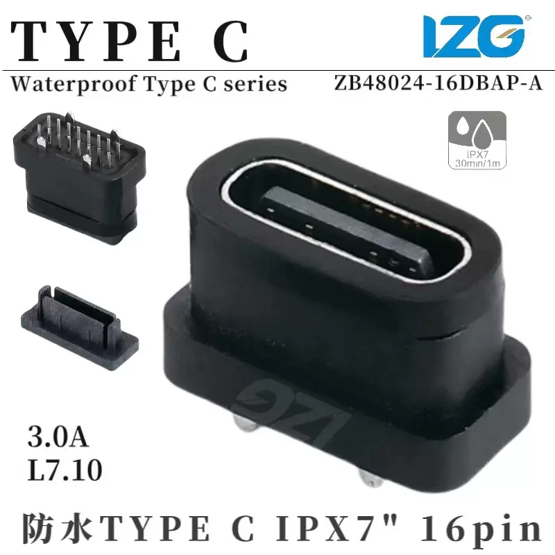 USB-C厂家LZG板上4脚插板16Pin防水IPX7充电接口3A防水TYPE-C母座