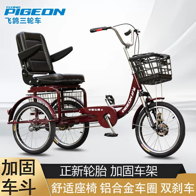 飞鸽人力三轮车脚踏脚踩三轮车小型三轮自行车加大座椅轻便代步车