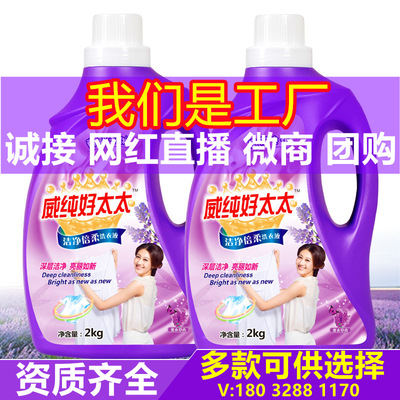 厂家批发微主妇小苏打2kg洗衣液   薰衣草网红团购促销洗衣液