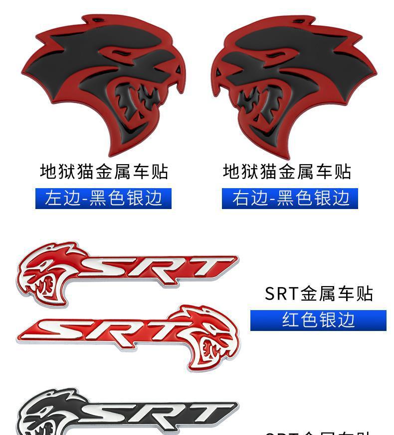 Dodge Hellcat SRT metal sticker, fender side emblem, 3D car sticker, rear emblem, window SRT decorative sticker