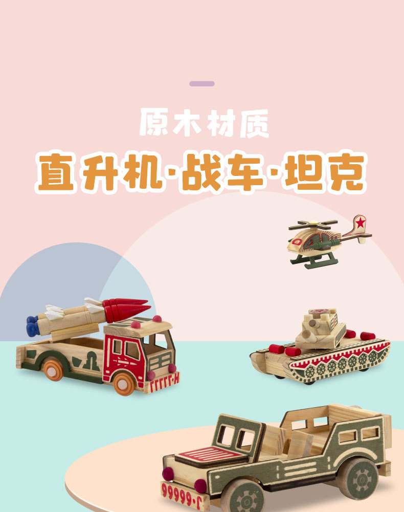 木质车