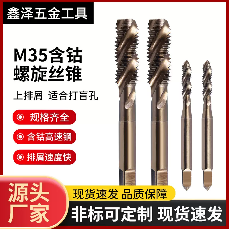 M35含钴螺旋丝锥高速钢全磨机用丝锥HSS机用丝锥丝攻厂家批发