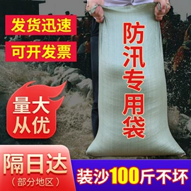 塑料编织袋;防汛沙袋