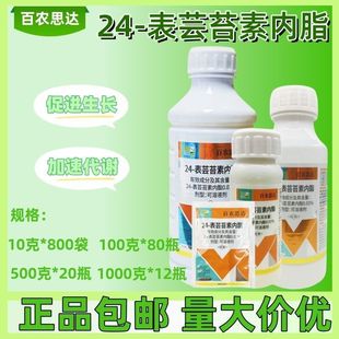Bainongstar 24-Brassinolide 0.01% Soluble Growth Regulator
