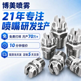 喷嘴、喷头